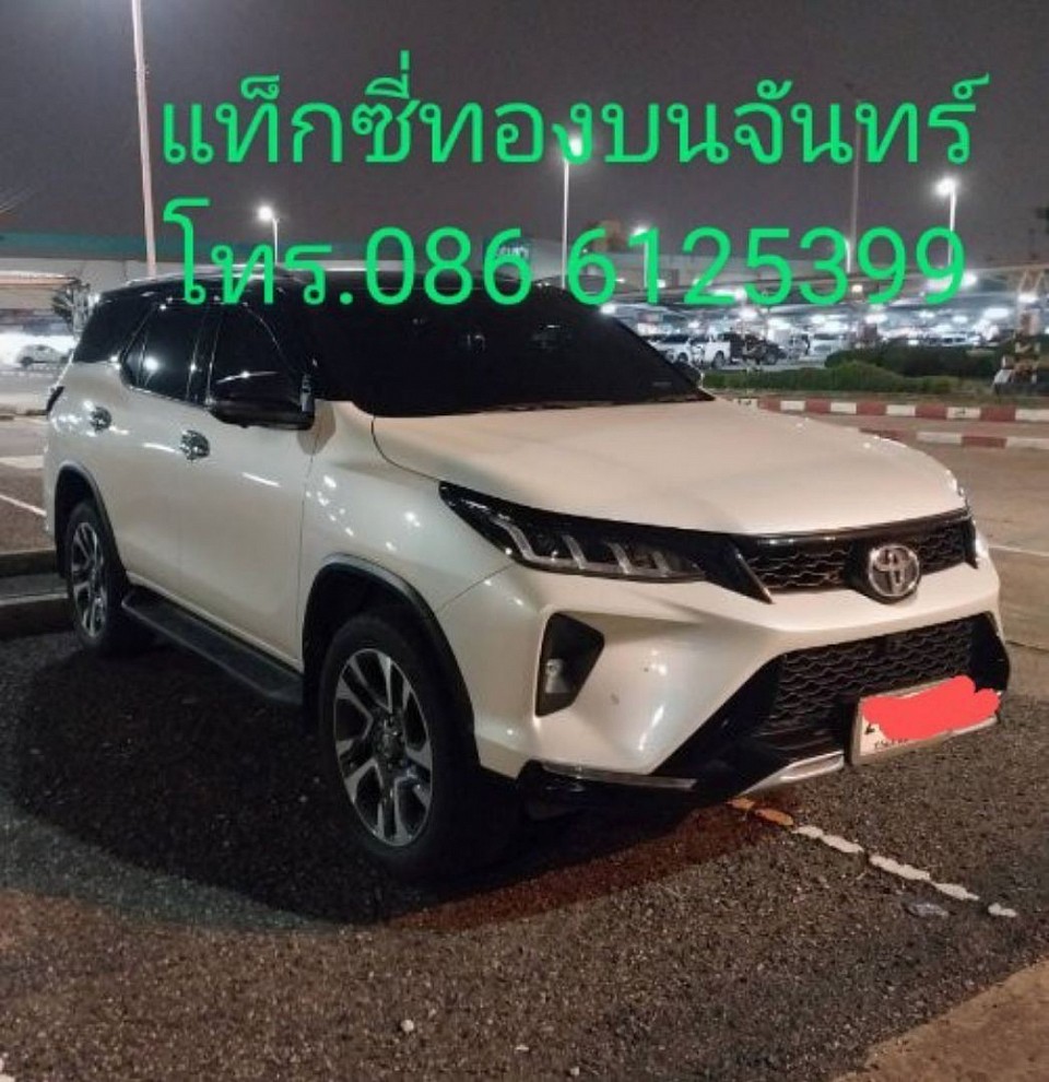 รถเหมา fortuner เหมารถfortuner โทร.0866125399